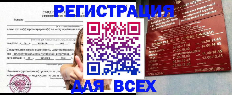 прописка штамп в Долгопрудном