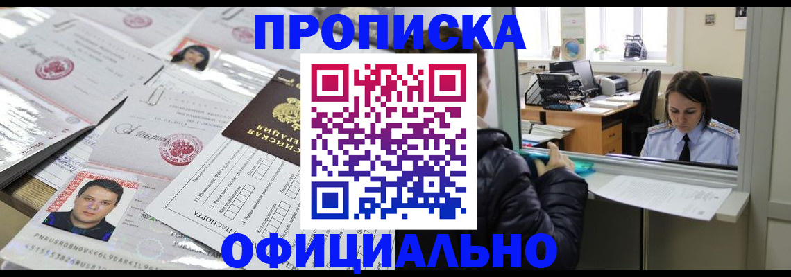 прописка гарантия в Долгопрудном