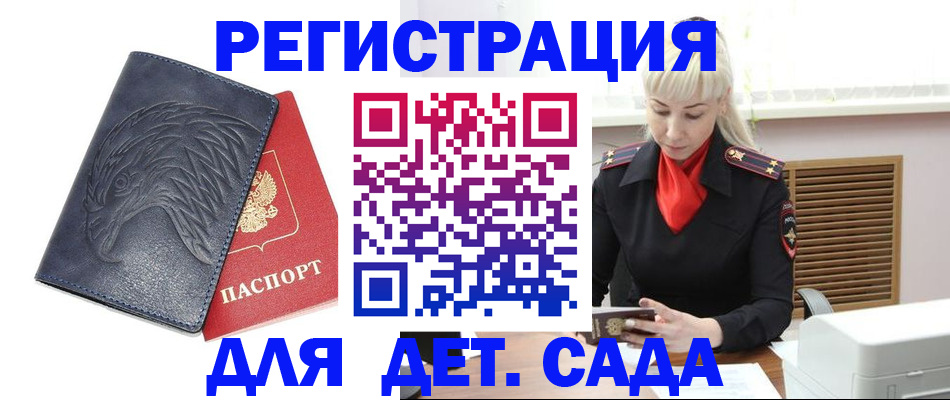 прописка для военкомата в Долгопрудном