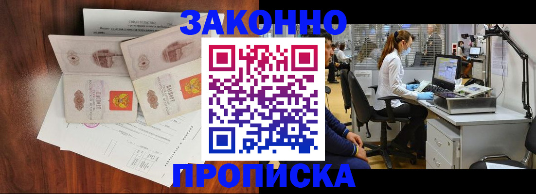 прописка от собственника в Долгопрудном