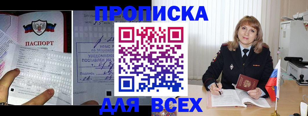 прописка в Долгопрудном