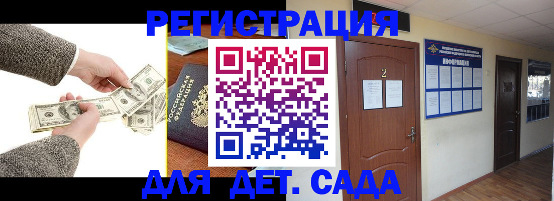 временная регистрация купить в Долгопрудном