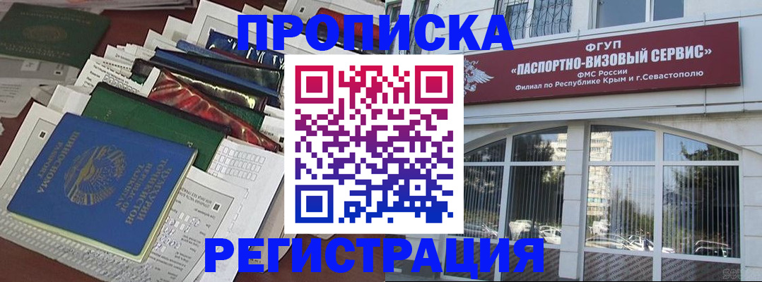 прописка регистрация в Долгопрудном